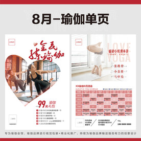 8月瑜伽单页