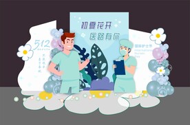 护士节
