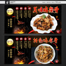 鸡架骨