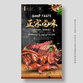 卤味海报