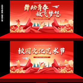 校园艺术节 