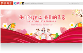 512国际护士节舞台背景