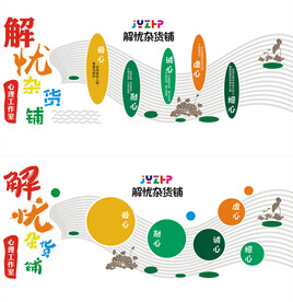 解忧杂货铺