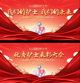 护士节舞台背景