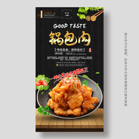 锅包肉海报