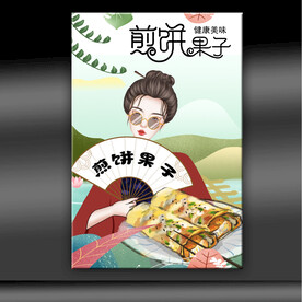 煎饼果子
