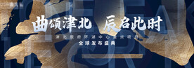 发布会KV