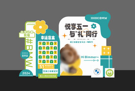 五一美陈