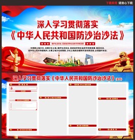 中华人民共和国防沙治沙法