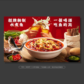 水煮鱼展板