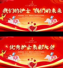 护士节活动背景