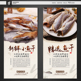 鱼干