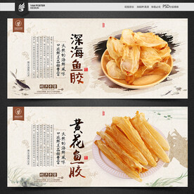鱼胶