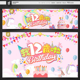 12岁