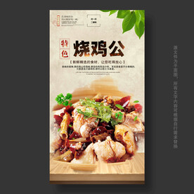 烧鸡公海报