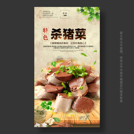 杀猪菜海报