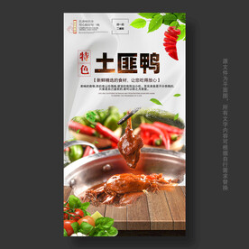 土匪鸭海报