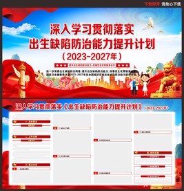 出生缺陷防治能力提升计划