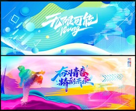 54青年节