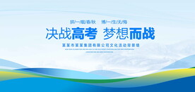 决战高考蓝色背景