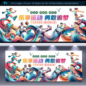 体育文化墙