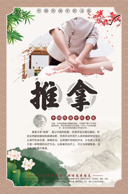 中医推拿养生