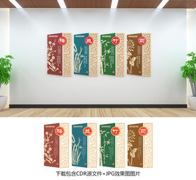 梅兰竹菊
