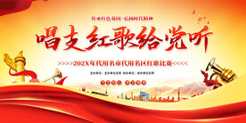 红歌比赛背景