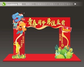 五四青年节拱门