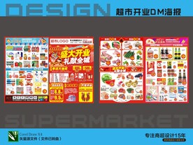 盛大开业 礼献全城DM海报宣传