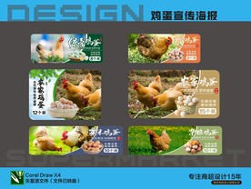 鸡蛋不干胶广告海报