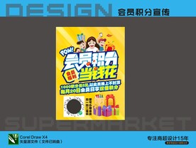 会员积分当钱花海报