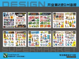 超市开业时尚海报DM宣传单
