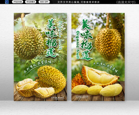 榴莲