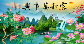 家和万事兴