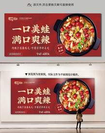 泡椒牛蛙