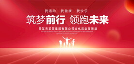 筑梦前行红色背景