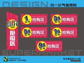 均一价抢购物料