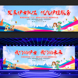 护士节展板