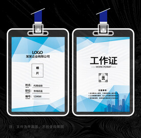 科技工作证