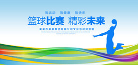 篮球比赛炫彩背景