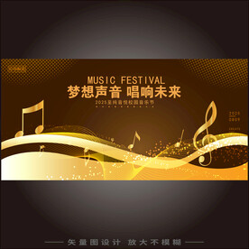 未来音乐盛典KV设计