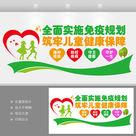 儿童免疫健康文化墙