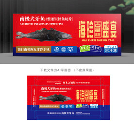 南极犬牙鱼包装
