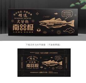 南极犬牙鱼礼盒