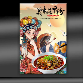 花甲粉