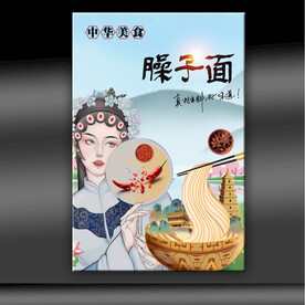 臊子面
