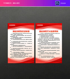 酒店消防安全制度