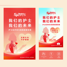 512护士节海报