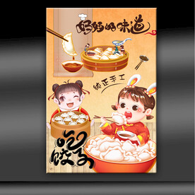 饺子